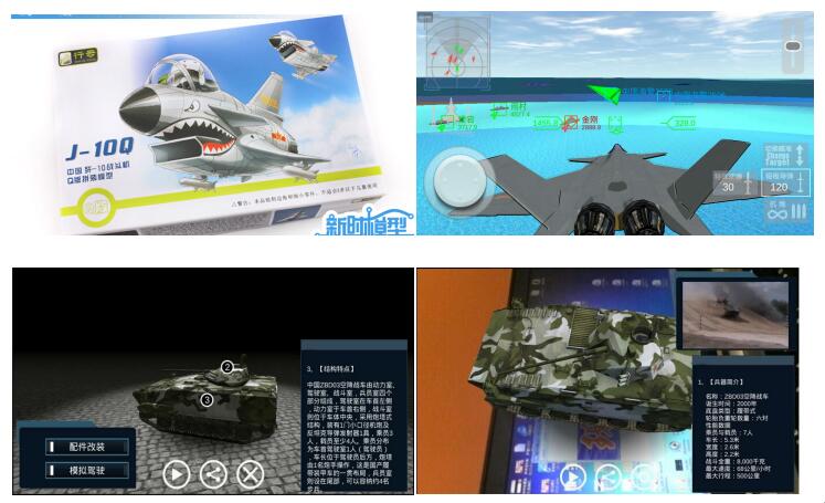 拼装模型互动升级方案