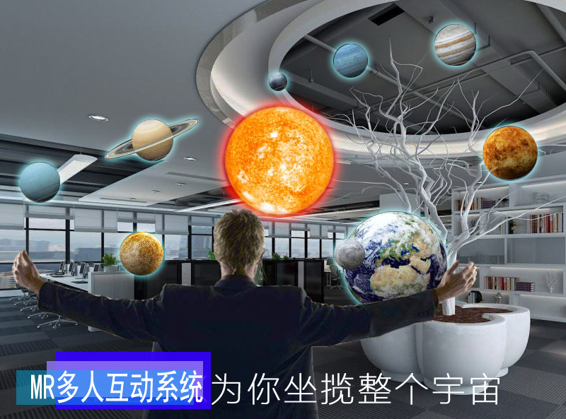 MR多人互动系统