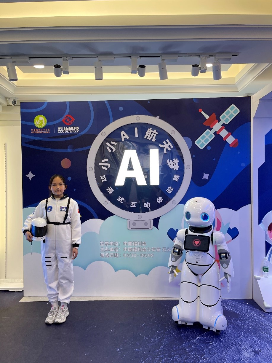 小小AI航天梦沉浸式互动体验展