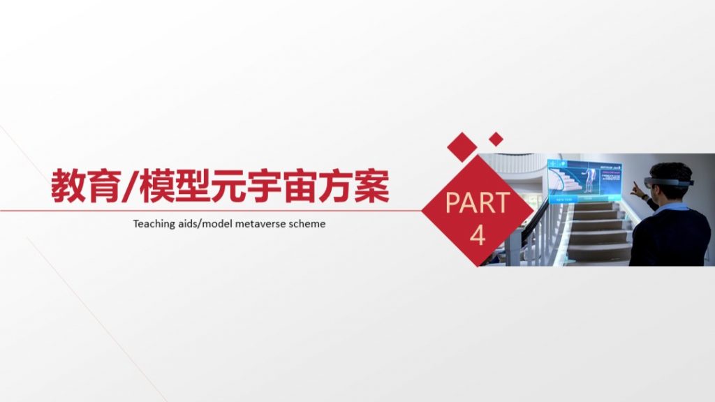 文旅景区特色小镇商圈商场画展博物馆网红打卡元宇宙方案